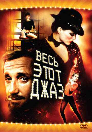 Фильм Весь этот джаз (1979) смотреть онлайн