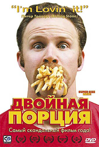 Фильм Двойная порция (2004) смотреть онлайн