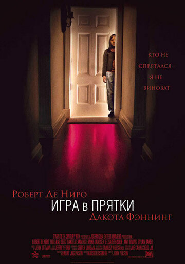 Фильм Игра в прятки (2005) смотреть онлайн