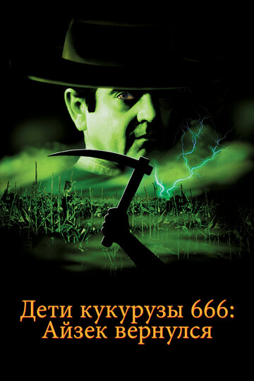 Фильм Дети кукурузы 666: Айзек вернулся (1999) смотреть онлайн
