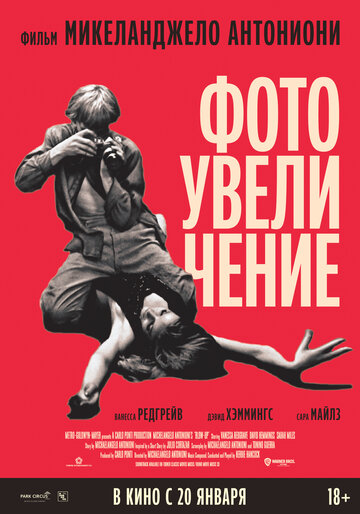Фильм Фотоувеличение (1966) смотреть онлайн