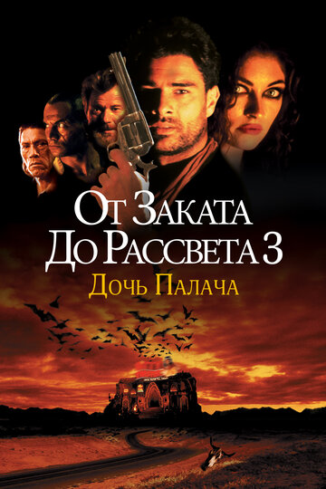 Фильм От заката до рассвета 3: Дочь палача (1999) смотреть онлайн