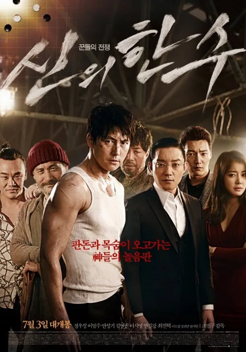 Божественный ход (фильм, 2014) Божественный ход (фильм, 2014)