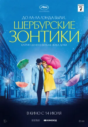 Шербурские зонтики (фильм, 1964)
