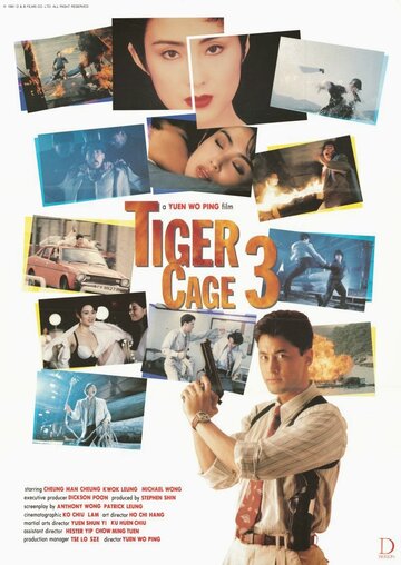 Клетка тигра 3 (фильм, 1991) Клетка тигра 3 (фильм, 1991)
