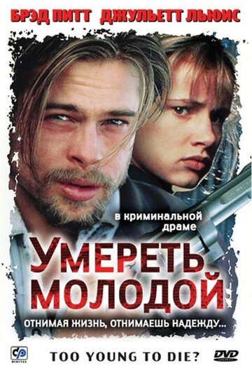 Умереть молодой (фильм, 1990) Умереть молодой (фильм, 1990)