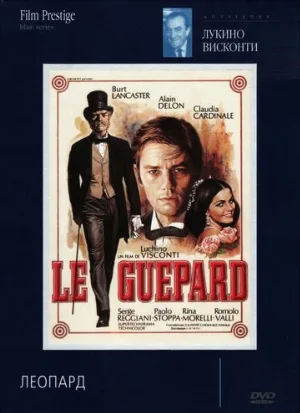 Леопард (фильм, 1963)