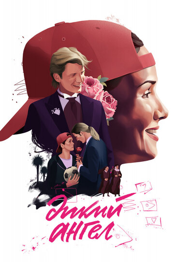 Сериал Дикий ангел (1998) смотреть онлайн