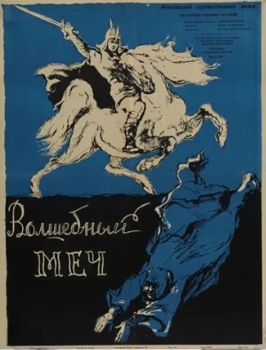 Волшебный меч (фильм, 1962)