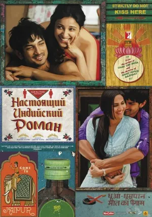 Настоящий индийский роман (фильм, 2013)