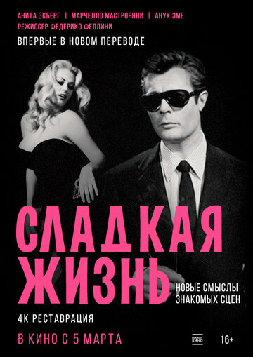 Фильм Сладкая жизнь (1960) смотреть онлайн