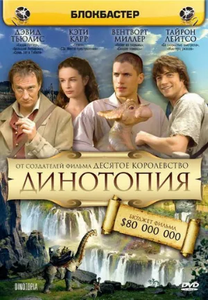 Динотопия (сериал, 2002)