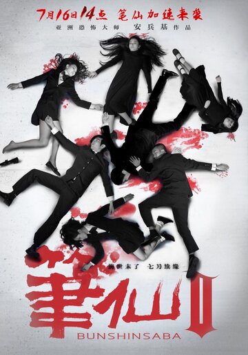 Заклятие смерти 2 (фильм, 2013)