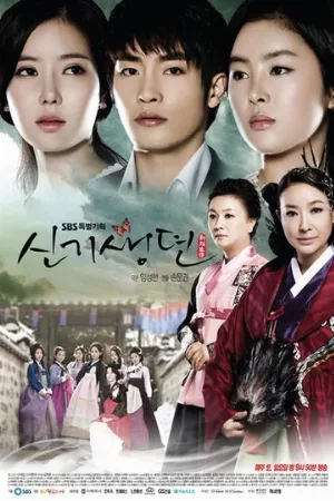История кисэн (сериал, 2011)
