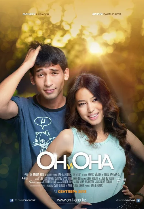 Он и она (фильм, 2013) Он и она (фильм, 2013)