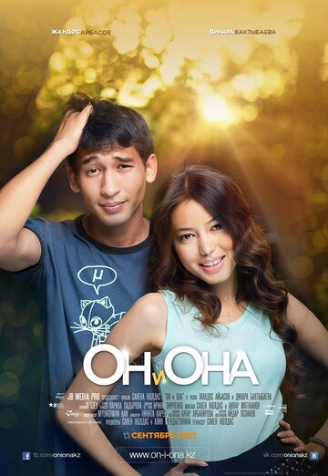 Он и она (фильм, 2013) Он и она (фильм, 2013)