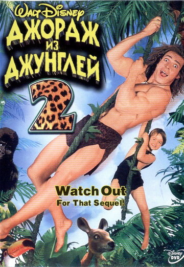 Фильм Джордж из джунглей 2 (2003) смотреть онлайн