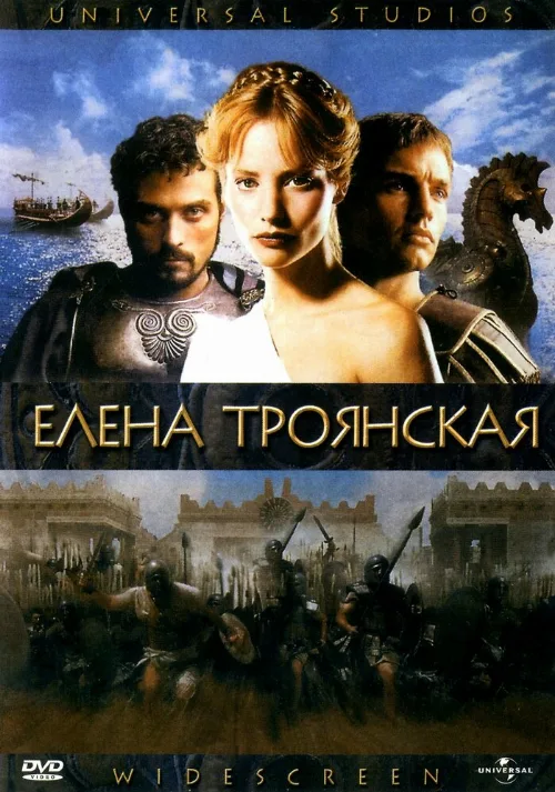Елена Троянская (фильм, 2003) Елена Троянская (фильм, 2003)