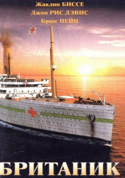 Британик (фильм, 2000) Британик (фильм, 2000)