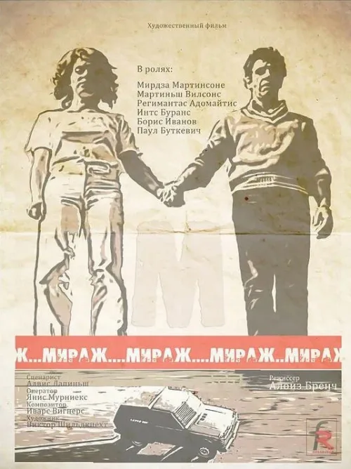 Мираж (сериал, 1983) Мираж (сериал, 1983)
