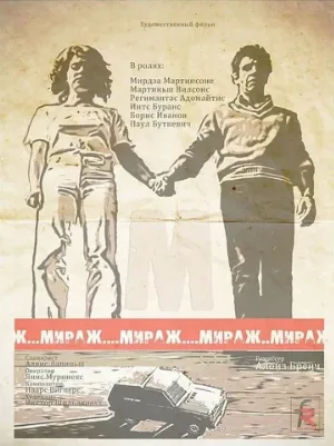 Мираж (сериал, 1983)