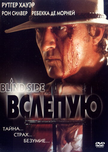 Вслепую (фильм, 1993) Вслепую (фильм, 1993)