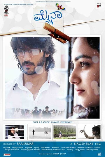 Майна (фильм, 2013) Майна (фильм, 2013)