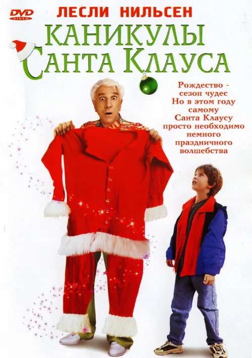 Каникулы Санта Клауса (фильм, 2000) Каникулы Санта Клауса (фильм, 2000)