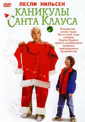 Каникулы Санта Клауса (фильм, 2000)