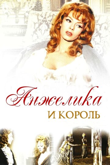 Фильм Анжелика и король (1965) смотреть онлайн