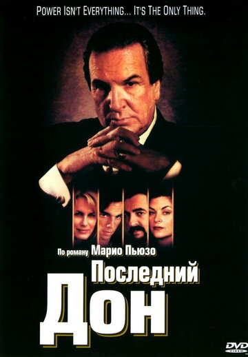 Сериал Последний дон (1997) смотреть онлайн Сериал Последний дон (1997) смотреть онлайн