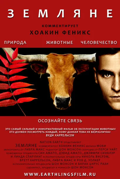 Земляне (фильм, 2005) Земляне (фильм, 2005)
