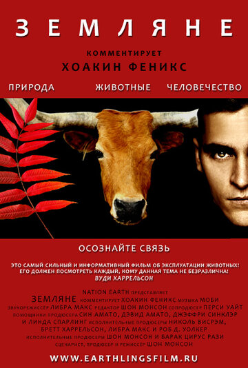Фильм Земляне (2005) смотреть онлайн