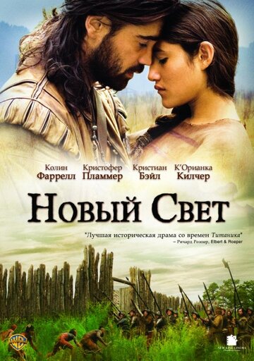 Фильм Новый Свет (2005) смотреть онлайн