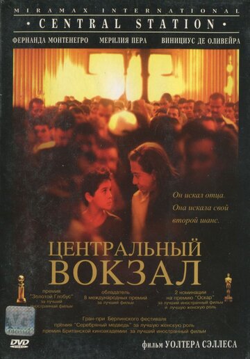 Центральный вокзал (фильм, 1998)