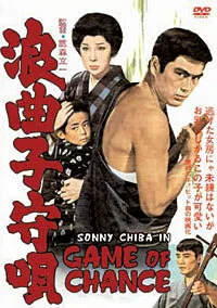 Колыбельная картёжника (фильм, 1965) Колыбельная картёжника (фильм, 1965)