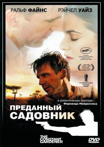 Фильм Преданный садовник (2005) смотреть онлайн