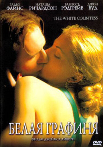 Белая графиня (фильм, 2005) Белая графиня (фильм, 2005)