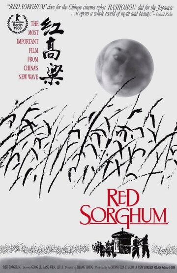 Красный гаолян (фильм, 1988) Красный гаолян (фильм, 1988)