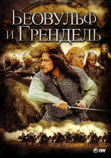 Фильм Беовульф и Грендель (2005) смотреть онлайн