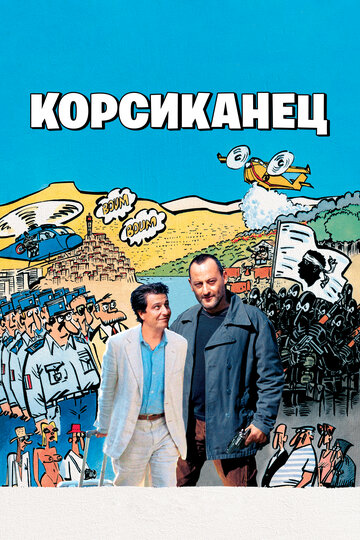 Фильм Корсиканец (2004) смотреть онлайн