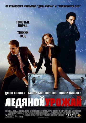 Фильм Ледяной урожай (2005) смотреть онлайн