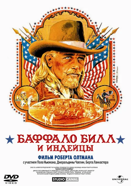 Баффало Билл и индейцы (фильм, 1976) Баффало Билл и индейцы (фильм, 1976)