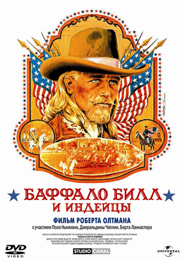 Баффало Билл и индейцы (фильм, 1976) Баффало Билл и индейцы (фильм, 1976)