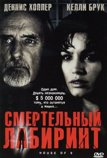 Фильм Смертельный лабиринт (2004) смотреть онлайн