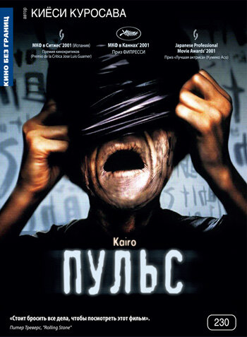 Фильм Пульс (2001) смотреть онлайн