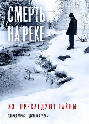 Смерть на реке (фильм, 2005)