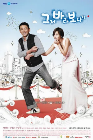 Этот дурак! (сериал, 2009)
