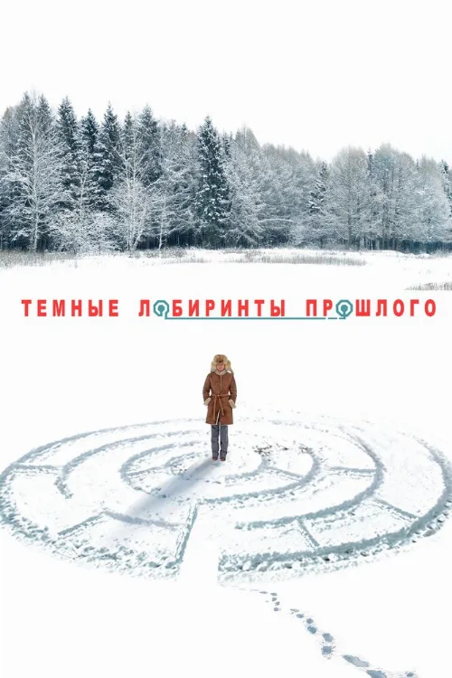Тёмные лабиринты прошлого (сериал, 2013) Тёмные лабиринты прошлого (сериал, 2013)