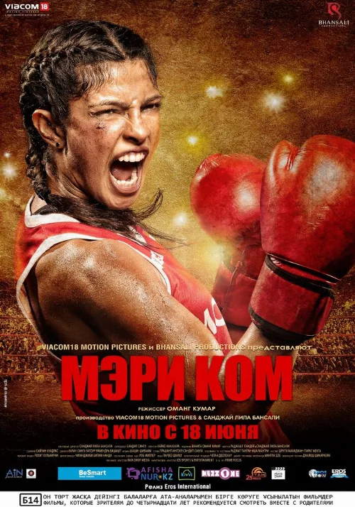 Мэри Ком (фильм, 2014) Мэри Ком (фильм, 2014)